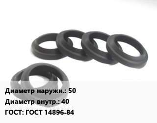 Манжета РТИ 50х40 ГОСТ: ГОСТ 14896-84, тип 1, шт цена от 43.2 Тг / шт, где купить, условия доставки в Алматы и Алматинской области